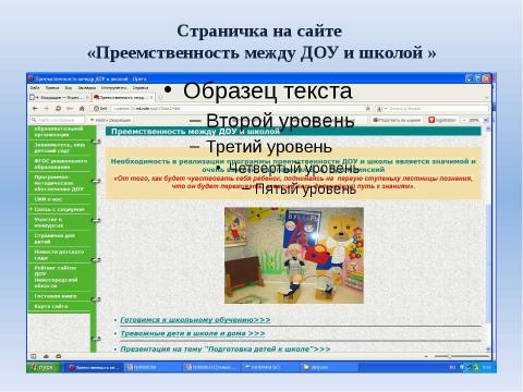 Презентация на тему "Система взаимодействия ДОУ и школы" по детским презентациям