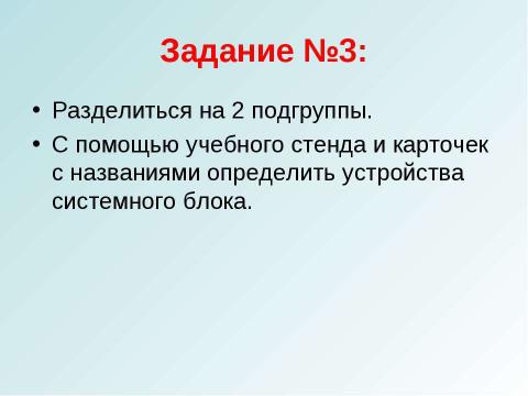 Презентация на тему "открытый урок 15 ноября" по информатике