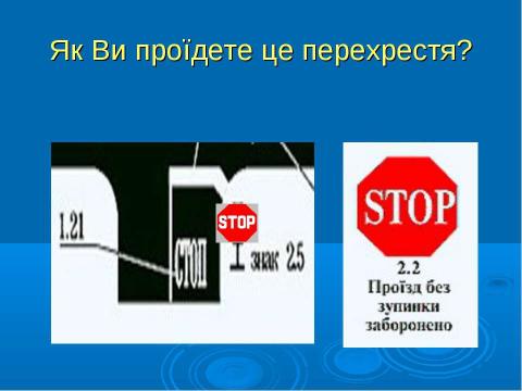 Презентация на тему "Дорожня розмітка" по ОБЖ