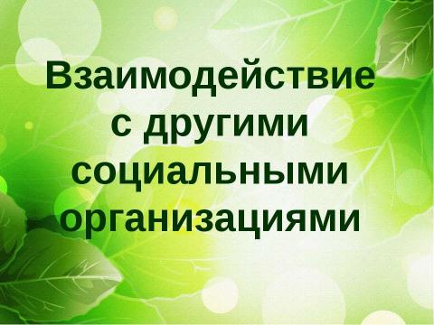 Презентация на тему "Лето 2016" по детским презентациям