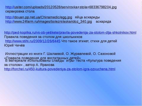 Презентация на тему "Приглашение к столу" по начальной школе