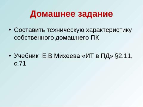 Презентация на тему "открытый урок 15 ноября" по информатике