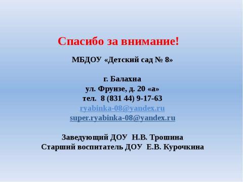 Презентация на тему "Система взаимодействия ДОУ и школы" по детским презентациям