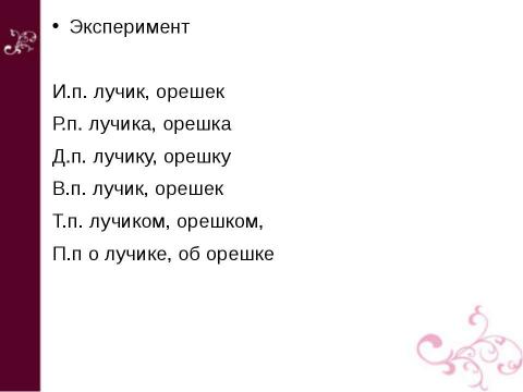 Презентация на тему "Суффиксы -ИК и –ЕК В существительных" по русскому языку