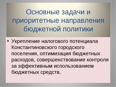 Презентация на тему "Бюджет для граждан_проект на 2018-2020 годы" по экономике