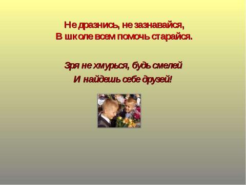 Презентация на тему "Первые шаги в Страну Знаний" по детским презентациям