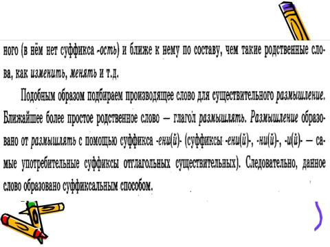 Презентация на тему "Задание В1 ЕГЭ по русскому языку" по русскому языку