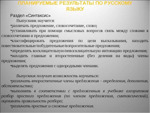 Презентация на тему "Оценка достижения планируемых результатов" по педагогике