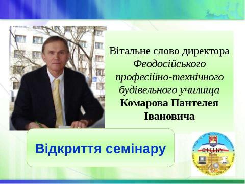 Презентация на тему "Звіт Л.В.Скіданової" по технологии