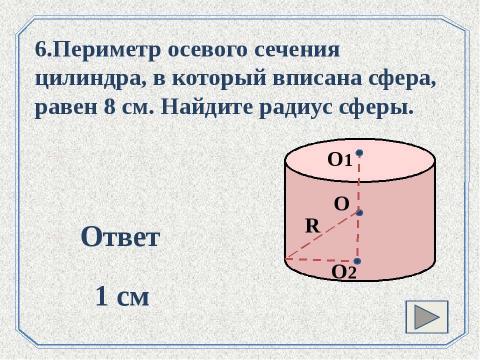 Презентация на тему "Фронтальный опрос" по геометрии