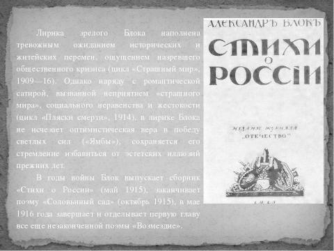 Презентация на тему "Дыхание Страсти 130-летию А. А. Блока" по литературе