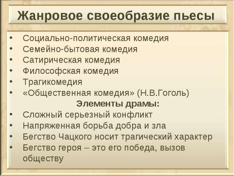 Презентация на тему "А.С.Грибоедов" по литературе