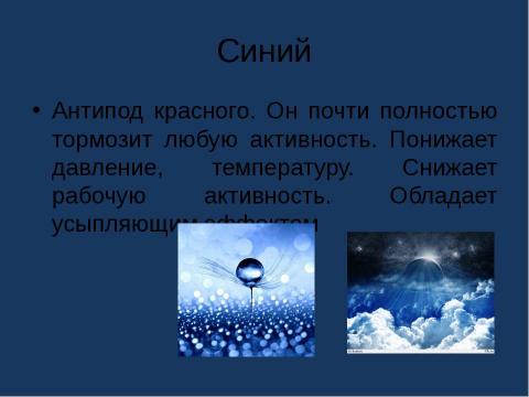 Презентация на тему "Влияние цвета на здоровье" по обществознанию