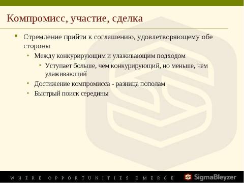 Презентация на тему "Управление конфликтами" по обществознанию