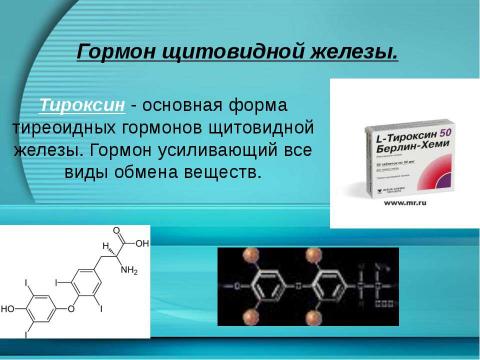 Презентация на тему "Гормоны" по химии