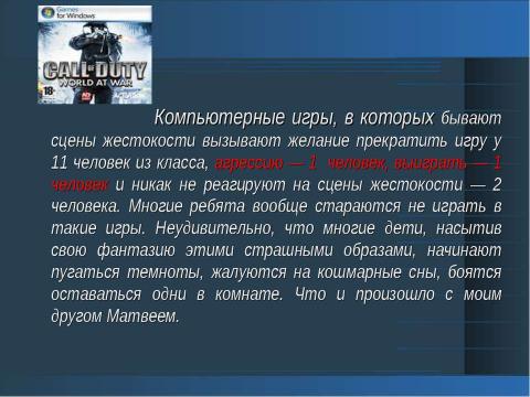 Презентация на тему "Негативное влияние компьютерных технологий на здоровье учеников 2-го класса" по начальной школе