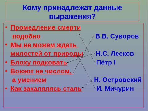 Презентация на тему "Практическая фразеология 6-7 класс" по русскому языку