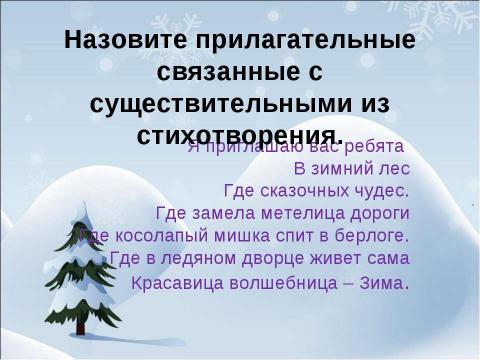 Презентация на тему "Родовое окончание имён прилагательных" по русскому языку