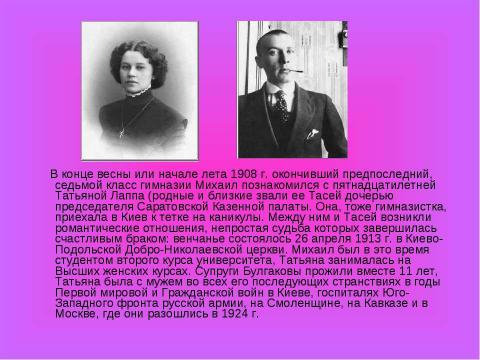 Презентация на тему "Биография Михаила Афанасьевича Булгакова" по литературе