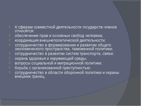 Презентация на тему "Содружество независимых государств 9 класс" по обществознанию