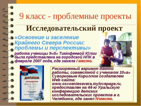 Презентация на тему "Метод проектов с использованим ИКТ, как способ развития творческого мышления учащихся на уроках географии" по педагогике