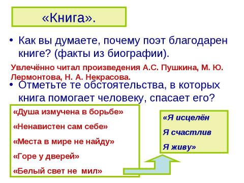 Презентация на тему "Габдулла Тукай. Тема родины в творчестве поэта" по литературе