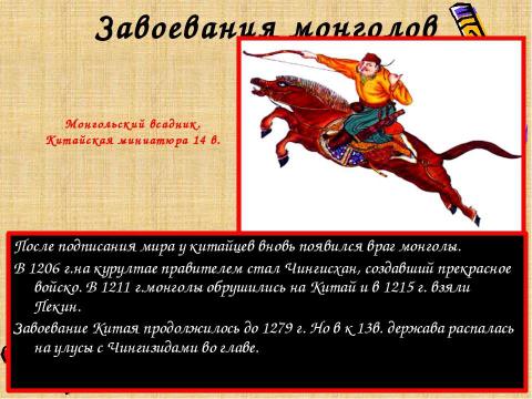 Презентация на тему "Китай в средние века" по истории