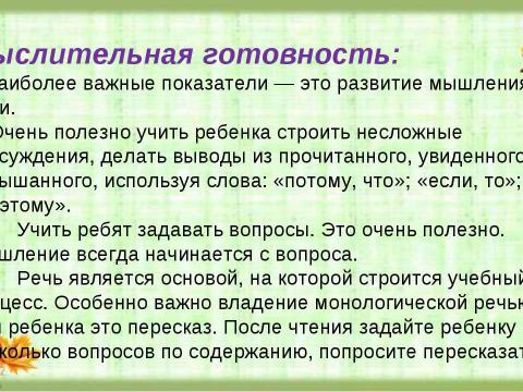 Презентация на тему "Подготовка детей к школе" по детским презентациям