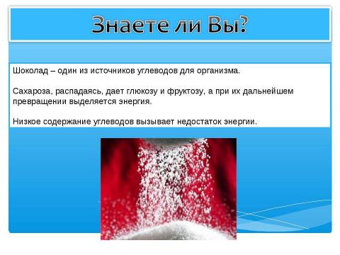 Презентация на тему "Сахароза 10 класс" по химии