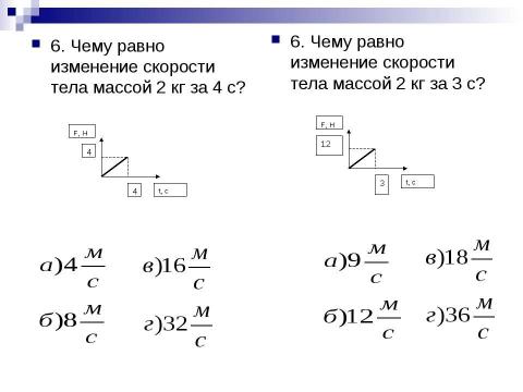 Презентация на тему "Импульс. Закон сохранения импульса" по физике