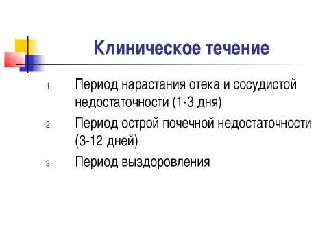 Презентация на тему "Общие вопросы хирургии повреждений Механическая травма. Вывихи. Переломы. Первая помощь, лечение" по медицине