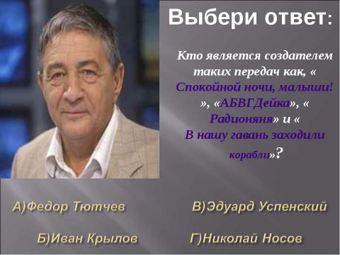 Презентация на тему "Писатели России" по литературе