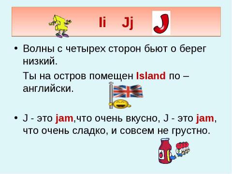 Презентация на тему "Теперь я знаю алфавит" по английскому языку