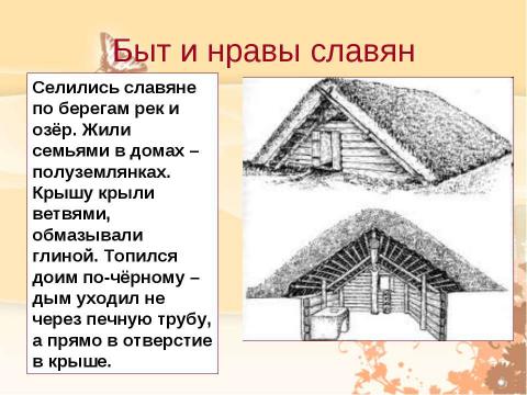 Презентация на тему "Восточные славяне 4 класс" по обществознанию