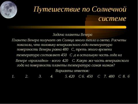 Презентация на тему "Путешествие по Солнечной системе" по математике