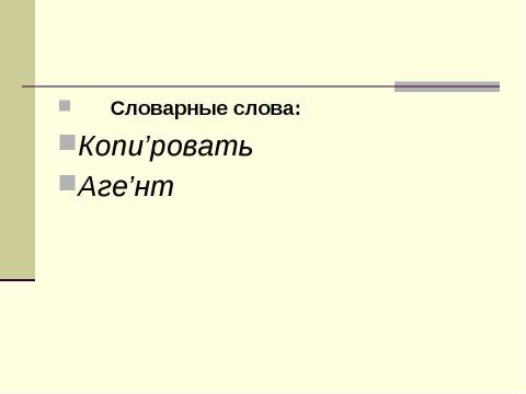 Презентация на тему "Гласные o и e после шипящих в суффиксах имен существительных" по русскому языку