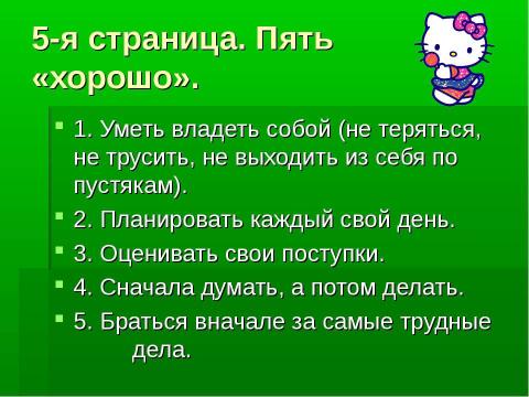 Презентация на тему "Записная книжка «Волшебные пятёрки»" по начальной школе