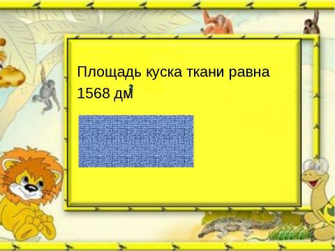 Презентация на тему "Про умножение на двухзначные числа" по математике