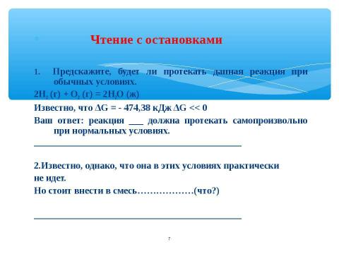 Презентация на тему "Технология критического мышления – одна из гарантий успешного усвоения и применения знаний и умений" по педагогике