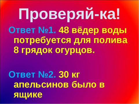 Презентация на тему "Клуб весёлых математиков" по математике