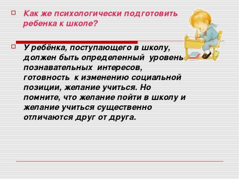 Презентация на тему "Родительское собрание "Скоро в школу"" по обществознанию