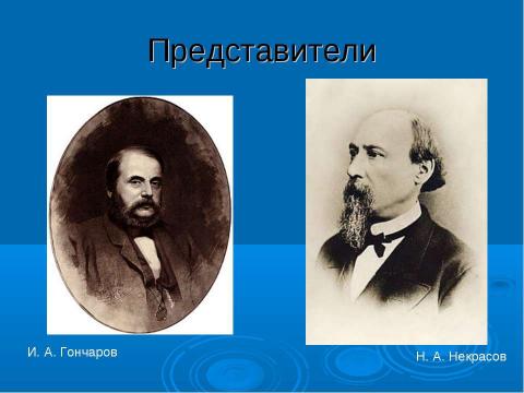 Презентация на тему "Западничество и славянофильство" по истории