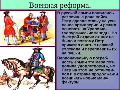 Презентация на тему "Северная война 10 класс" по истории