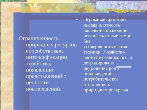 Презентация на тему "Особенности российской цивилизации" по географии