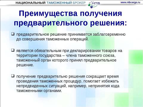 Презентация на тему "Особенности ввоза оборудования для нефтегазовой отрасли на таможенную территорию таможенного союза" по обществознанию