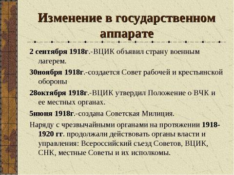 Презентация на тему "Гражданская война в России (1918-1920)" по истории