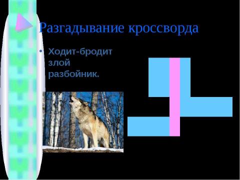 Презентация на тему "Упражнения в написании слов с заглавной буквы" по начальной школе