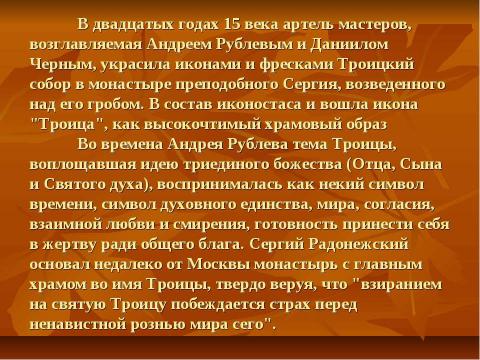 Презентация на тему "Андрей Рублёв" по МХК