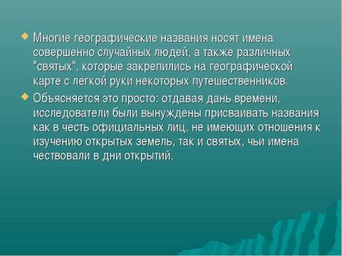 Презентация на тему "Географические названия Великобритании" по географии