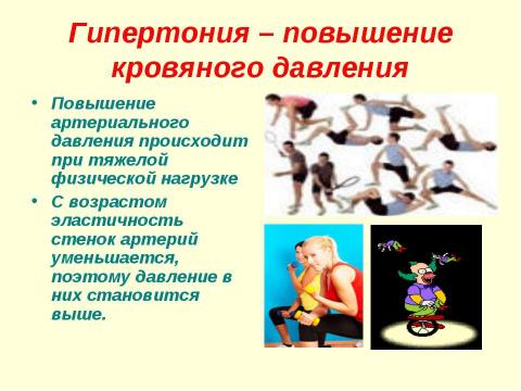 Презентация на тему "Движение крови по сосудам. Причины движения крови по сосудам" по биологии